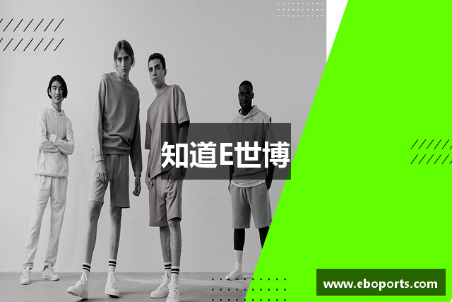 知道E世博
